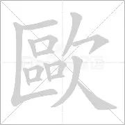 欧篮联季后赛首轮